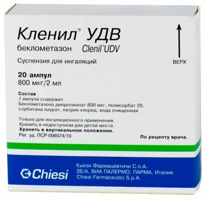 КЛЕНИЛ УДВ СУСП Д/ИНГ 800МКГ/2МЛ №20 фото в интернет-аптеке Склад Лекарств