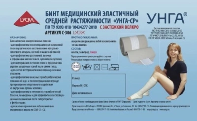 БИНТ ЭЛАСТ ТОНУС УНГА-СР С ЗАСТЕЖКОЙ 10СМХ150СМ C-306 фото в интернет-аптеке Склад Лекарств