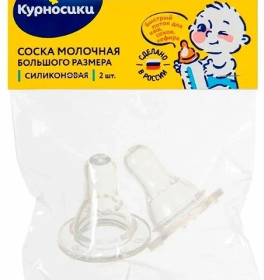 КУРНОСИКИ СОСКА СИЛИК БОЛЬШ Р-Р С Х-ОБР ОТВ №2 6МЕС+12030 фото в интернет-аптеке Склад Лекарств