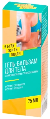 Я БУДУ ЖИТЬ 100 ЛЕТ ГЕЛЬ-БАЛЬЗАМ Д/ТЕЛА САБЕЛЬНИК, БОСВЕЛИЯ С ХОНДРОИТИНОМ И ГЛЮКОЗАМИНОМ ТУБА 75МЛ фото в интернет-аптеке Склад Лекарств