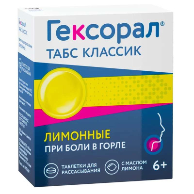 ГЕКСОРАЛ ТАБС КЛАССИК ТАБ Д/РАСС ЛИМОН №16 фото в интернет-аптеке Склад Лекарств