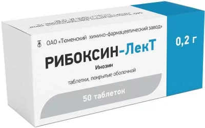 РИБОКСИН ТАБ П/О 200МГ №50/ТЮМЕНСКИЙ/ фото в интернет-аптеке Склад Лекарств