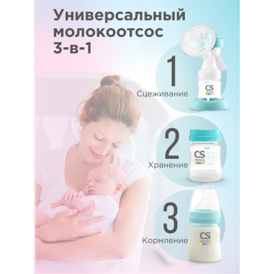 СИ ЭС МЕДИКА МОЛОКООТСОС РУЧНОЙ CS 43 фото в интернет-аптеке Склад Лекарств