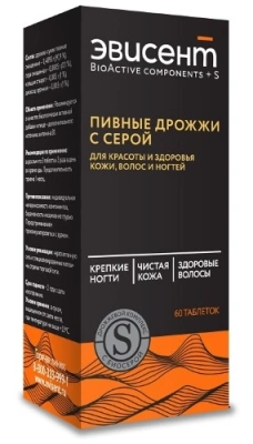 ЭВИСЕНТ ПИВНЫЕ ДРОЖЖИ С СЕРОЙ ТАБ №60 фото в интернет-аптеке Склад Лекарств