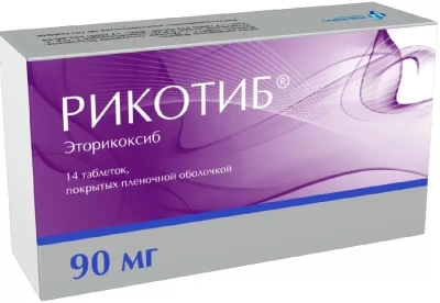 РИКОТИБ ТАБ П/О 90МГ №14 фото в интернет-аптеке Склад Лекарств