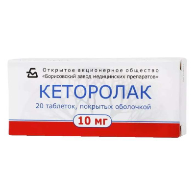 КЕТОРОЛАК ТАБ П/О 10МГ №20/БОРИСОВСКИЙ/ фото в интернет-аптеке Склад Лекарств