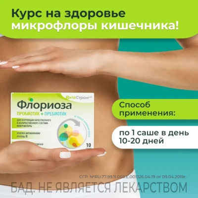 ВИТАСТРОНГ ФЛОРИОЗА ПОР 1,7Г САШЕ №10 фото в интернет-аптеке Склад Лекарств