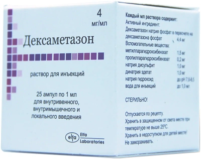 ДЕКСАМЕТАЗОН Р-Р Д/ИН 4МГ/МЛ (0,4%) АМП 1МЛ №25/ЭЛЬФА/ Д фото в интернет-аптеке Склад Лекарств
