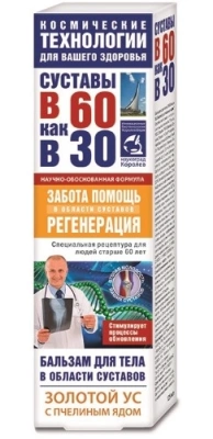ЗОЛОТОЙ УС БАЛЬЗАМ ДЛЯ ТЕЛА В 60 КАК В 30 С ПЧЕЛИНЫМ ЯДОМ СУСТАВЫ 125МЛ фото в интернет-аптеке Склад Лекарств