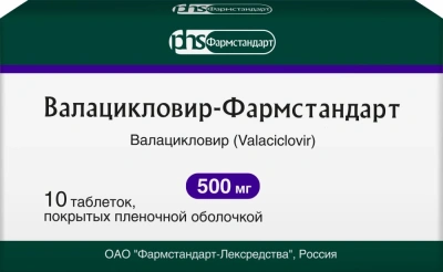 ВАЛАЦИКЛОВИР ТАБ П/О 500МГ №10/ФАРМСТАНДАРТ/ фото в интернет-аптеке Склад Лекарств