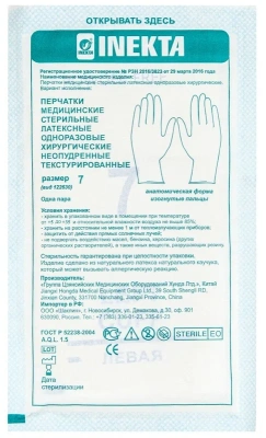 ПЕРЧАТКИ ИНЕКТА ЛАТЕКСНЫЕ СТЕР Р7 №2 ПАРА фото в интернет-аптеке Склад Лекарств