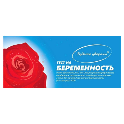 ТЕСТ Д/ОПРЕДЕЛЕНИЯ БЕРЕМ БУДЬТЕ УВЕРЕННЫ №1 фото в интернет-аптеке Склад Лекарств