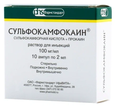 СУЛЬФОКАМФОКАИН Р-Р Д/ИН 100МГ/МЛ (10%) БУФУС АМП 2МЛ №10/ФАРМСТАНДАРТ/ фото в интернет-аптеке Склад Лекарств