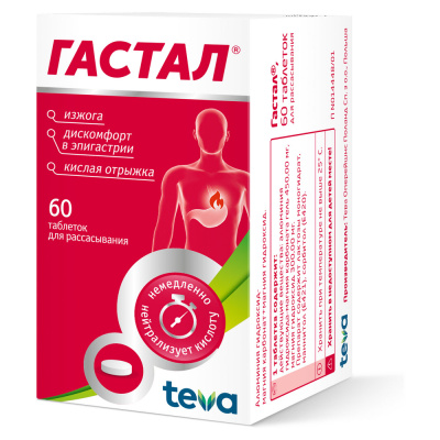 ГАСТАЛ ТАБ Д/РАСС №60/ТЕВА/ Д фото в интернет-аптеке Склад Лекарств