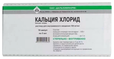 КАЛЬЦИЯ ХЛОРИД Р-Р В/В 100МГ/МЛ (10%) АМП 5МЛ №10/ДАЛЬХИМФАРМ/ фото в интернет-аптеке Склад Лекарств