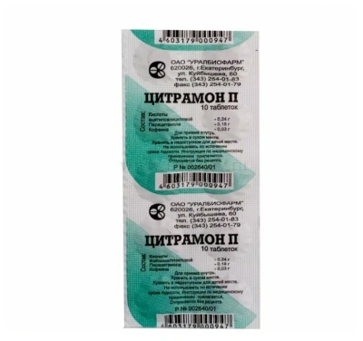 ЦИТРАМОН П ТАБ №10/УРАЛБИОФАРМ/ фото в интернет-аптеке Склад Лекарств
