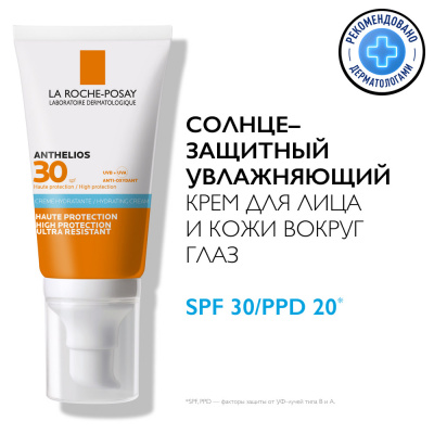 ЛЯ РОШ ПОЗЕ АНТГЕЛИОС КРЕМ УЛЬТРА ДЛЯ ЛИЦА SPF30+ 50МЛ фото в интернет-аптеке Склад Лекарств