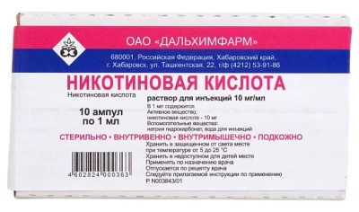 НИКОТИНОВАЯ КИСЛОТА Р-Р Д/ИН 10МГ/МЛ(1%) АМП 1МЛ №10/ДАЛЬХИМФАРМ/ фото в интернет-аптеке Склад Лекарств