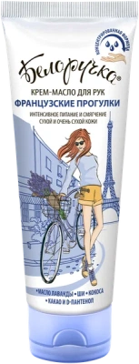 КРЕМ ДЛЯ РУК БЕЛОРУЧКА ФРАНЦУЗСКИЕ ПРОГУЛКИ 75МЛ фото в интернет-аптеке Склад Лекарств