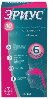 ЭРИУС СИРОП 0,5МГ/МЛ 60МЛ фото в интернет-аптеке Склад Лекарств