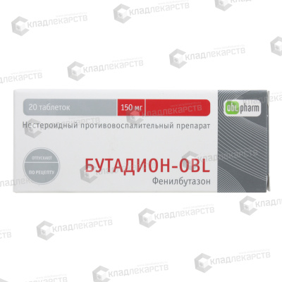 БУТАДИОН ТАБ 150МГ №10/ОБОЛЕНСКОЕ/ фото в интернет-аптеке Склад Лекарств