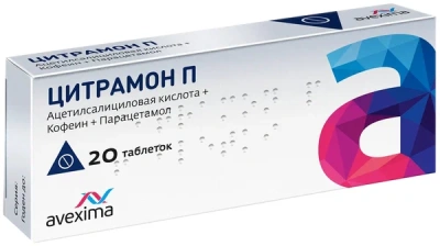 ЦИТРАМОН П ТАБ №20/АВЕКСИМА/ фото в интернет-аптеке Склад Лекарств