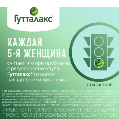 ГУТТАЛАКС КАПЛИ Д/ПРИЕМА ВНУТРЬ 7,5МГ/МЛ ФЛ 30МЛ фото в интернет-аптеке Склад Лекарств
