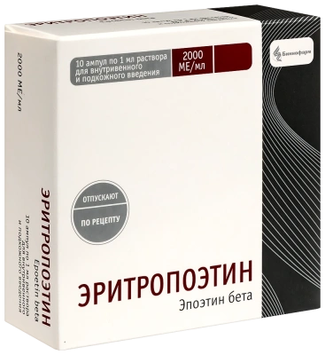 ЭРИТРОПОЭТИН Р-Р В/В И П/К 2000МЕ/МЛ АМП 1МЛ №10 фото в интернет-аптеке Склад Лекарств