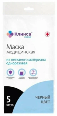 МАСКА МЕД КЛИНСА 3-Х СЛОЙНАЯ ЧЕРНАЯ №5 фото в интернет-аптеке Склад Лекарств