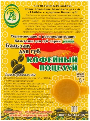 АДОНИС ТАМБА БАЛЬЗАМ ДЛЯ ГУБ КОФЕЙНЫЙ ПОЦЕЛУЙ 5Г фото в интернет-аптеке Склад Лекарств