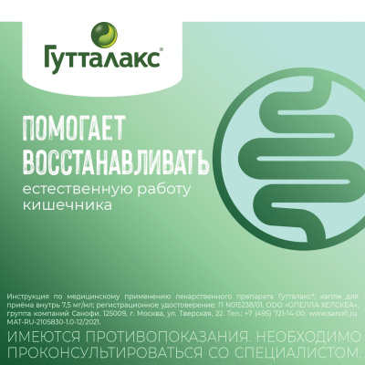 ГУТТАЛАКС КАПЛИ Д/ПРИЕМА ВНУТРЬ 7,5МГ/МЛ ФЛ 30МЛ фото в интернет-аптеке Склад Лекарств