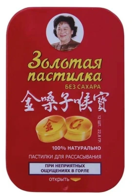 ЗОЛОТАЯ ПАСТИЛКА ПАСТИЛКИ Д/РАССАС Б/САХАРА ПРИ НЕПРИЯТН ОЩУЩЕН В ГОРЛЕ №12 фото в интернет-аптеке Склад Лекарств