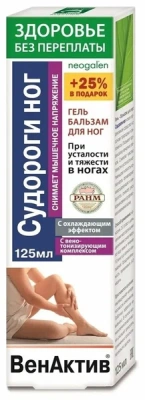 ВЕНАКТИВ СУДОРОГИ ГЕЛЬ-БАЛЬЗАМ Д/НОГ ПРИ УСТАЛОСТИ И ТЯЖЕСТИ С ОХЛАЖД. ЭФФЕКТОМ Д/НОГ 125МЛ КОРОЛ фото в интернет-аптеке Склад Лекарств