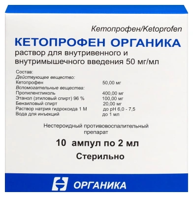 КЕТОПРОФЕН Р-Р Д/В/В В/М 50МГ/МЛ АМП 2МЛ №10/ОРГАНИКА/ фото в интернет-аптеке Склад Лекарств
