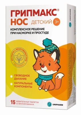 ГРИПМАКС НОС ДЕТСКИЙ ТАБ ЖЕВ №15 фото в интернет-аптеке Склад Лекарств