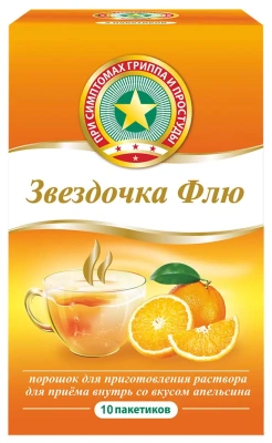 ЗВЕЗДОЧКА ФЛЮ ПАК 15Г АПЕЛЬСИН №10/ДАНАФА/ фото в интернет-аптеке Склад Лекарств