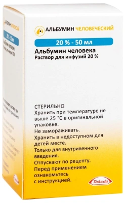 АЛЬБУМИН ЧЕЛОВЕЧЕСКИЙ Р-Р Д/ИНФ 20% 50МЛ/ТАКЕДА/ фото в интернет-аптеке Склад Лекарств