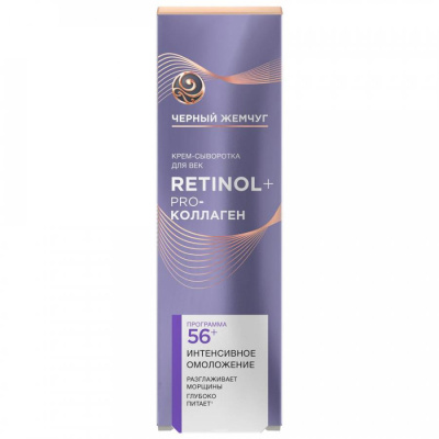 ЧЕРНЫЙ ЖЕМЧУГ КРЕМ ДЛЯ ВЕК ОМОЛАЖИВАЮЩИЙ 20МЛ фото в интернет-аптеке Склад Лекарств