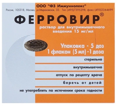 ФЕРРОВИР Р-Р В/М 15МГ/МЛ (1,5%) АМП 5МЛ №5 фото в интернет-аптеке Склад Лекарств