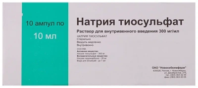 НАТРИЯ ТИОСУЛЬФАТ Р-Р В/В 300МГ/МЛ( 30%) АМП 10МЛ №10/НОВОСИБХИМФАРМ/ фото в интернет-аптеке Склад Лекарств