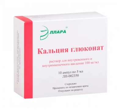 КАЛЬЦИЯ ГЛЮКОНАТ Р-Р В/В В/М 100МГ/МЛ (10%) АМП 5МЛ №10/ЭЛЛАРА/ фото в интернет-аптеке Склад Лекарств