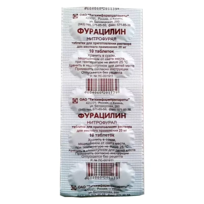 ФУРАЦИЛИН ТАБ 20МГ №10/ТАТХИМФАРМ/ фото в интернет-аптеке Склад Лекарств