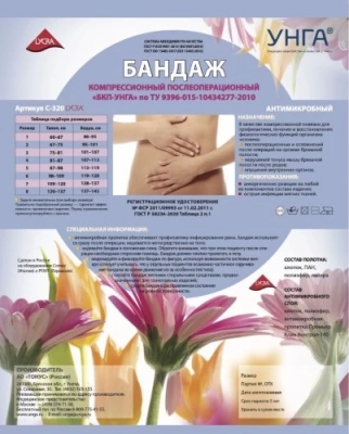 БАНДАЖ С-320 ПОСЛЕОПЕР С АНТИМИКРОБ СЛОЕМ КОМПР Р2 фото в интернет-аптеке Склад Лекарств