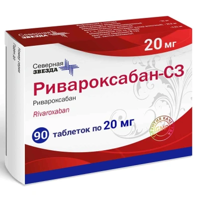 РИВАРОКСАБАН-СЗ ТАБ П/П/О 20МГ №90/СЕВЕРНАЯ ЗВЕЗДА/ фото в интернет-аптеке Склад Лекарств