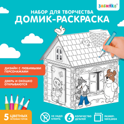 ИГРУШКА ZABIAKA ДОМИК-РАСКРАСКА "ТЕРЕМ-ТЕРЕМОК" 3 В 1 4104770 фото в интернет-аптеке Склад Лекарств