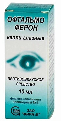 ОФТАЛЬМОФЕРОН КАПЛИ ГЛАЗНЫЕ 10МЛ