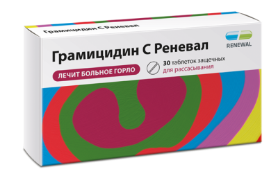 ГРАМИЦИДИН С ТАБ Д/РАСС 1,5МГ №30/ОБНОВЛЕНИЕ/ фото в интернет-аптеке Склад Лекарств