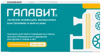 ГАЛАВИТ ПОР Д/Р-РА Д/В/М 50МГ ФЛ №5 фото в интернет-аптеке Склад Лекарств