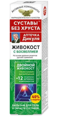 АПТЕЧКА ДИКУЛЯ ЖИВОКОСТ БАЛЬЗАМ ДЛЯ ТЕЛА БОСВЕЛИЯ 125МЛ фото в интернет-аптеке Склад Лекарств