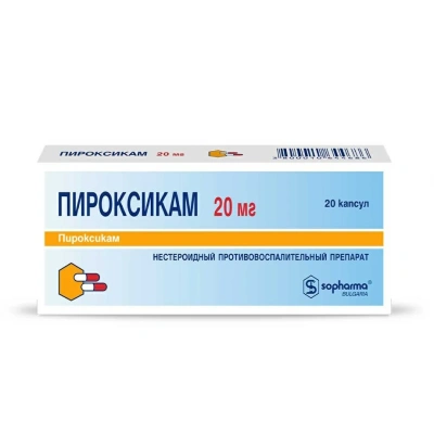ПИРОКСИКАМ КАПС 20МГ №20/СОФАРМА/ фото в интернет-аптеке Склад Лекарств